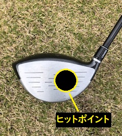 【必見】フェードボールが出やすいドライバーの打点はここ！